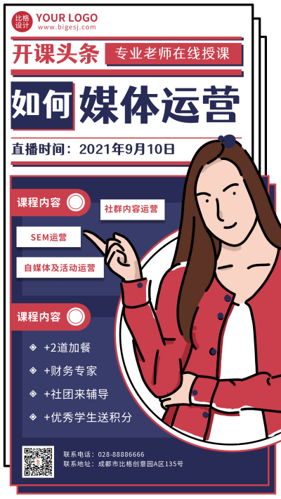 媒体运营手机海报 模板ID:17090
