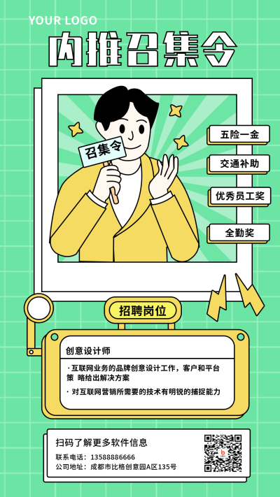 绿色手绘创意内推召集令宣传小红书封面 模板ID:16865