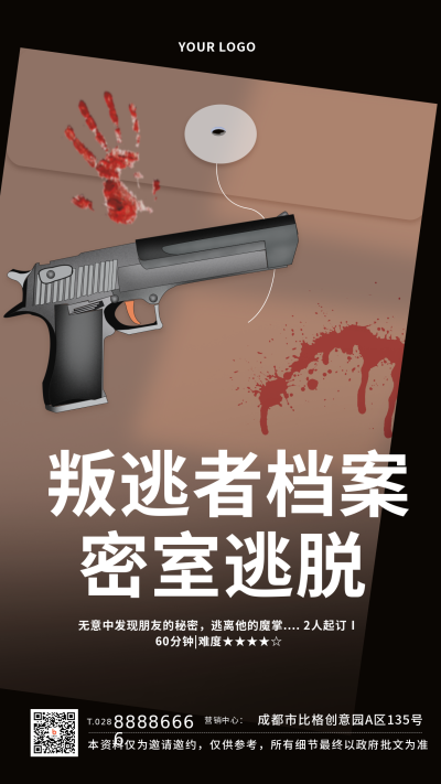 黑色手绘创意密室逃脱手机海报 模板ID:17200
