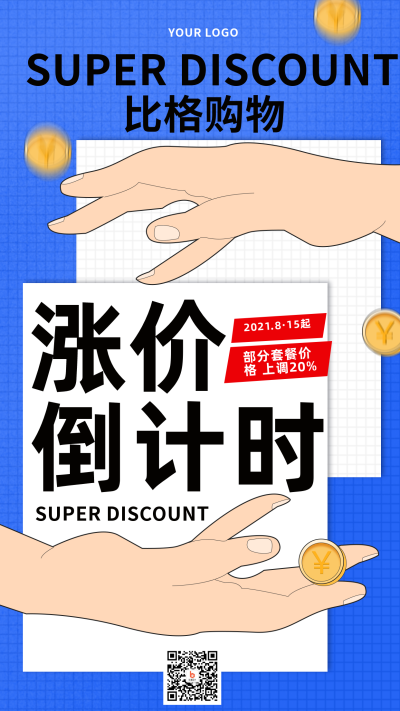 蓝色购物优惠手机海报 模板ID：17245