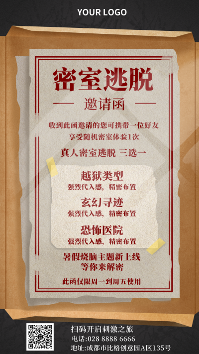 简约手绘密室逃脱邀请函手机海报 模板ID:17215