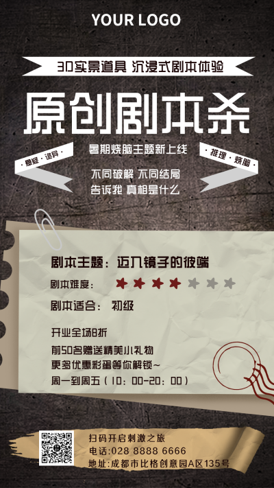 简约怀旧手绘原创剧本杀活动宣传手机海报 模板ID：17124
