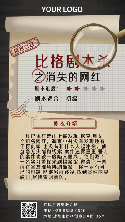 手绘复古怀旧比格剧本杀手机海报 模板ID:17264