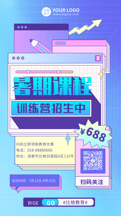 大字创意潮流渐变课程手机海报 模板ID:17121