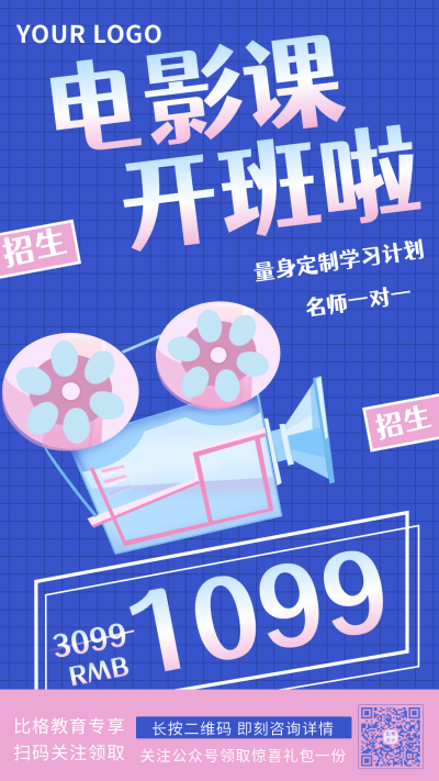 电影课程宣传渐变手机海报 模板ID：17212