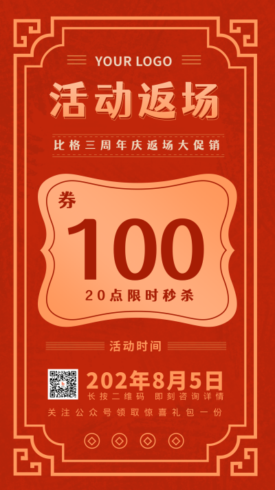 活动促销手机海报 模板ID:17244