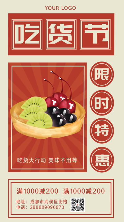 怀旧复古手绘吃货节特惠宣传手机海报 模板ID:17219