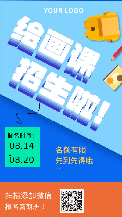 绘画课暑期班招生宣传手机海报 模板ID：17324