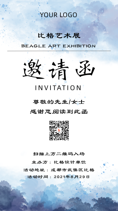 艺展邀请函水墨手机海报 模板ID:17663