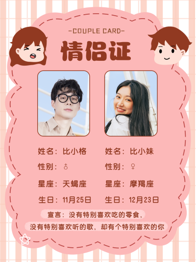 粉色简约创意情侣证小红书封面 模板ID:16864