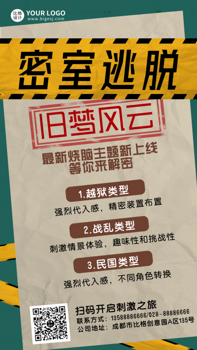 密室逃脱手机海报 模板ID:17235