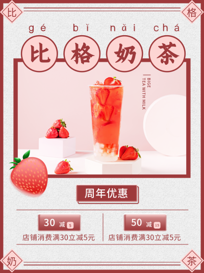 红色简约奶茶饮品小红书封面 模板ID：16886