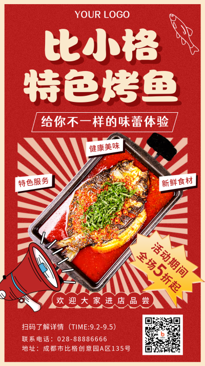 比小格特色烤鱼红色漫画卡通美食手机海报 模板ID：17093