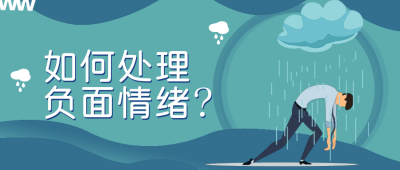 调整情绪公众号封面首图 模板ID：17231