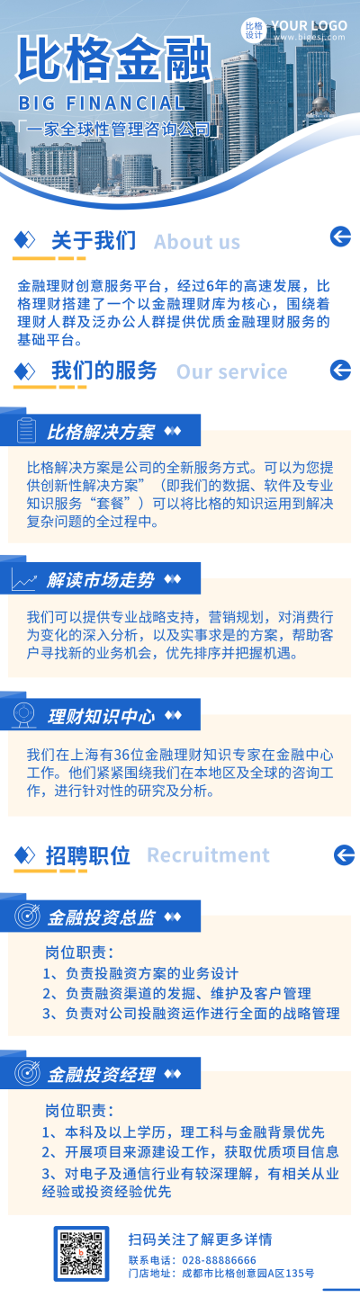 企业商务公司介绍长图海报 模板ID：16963