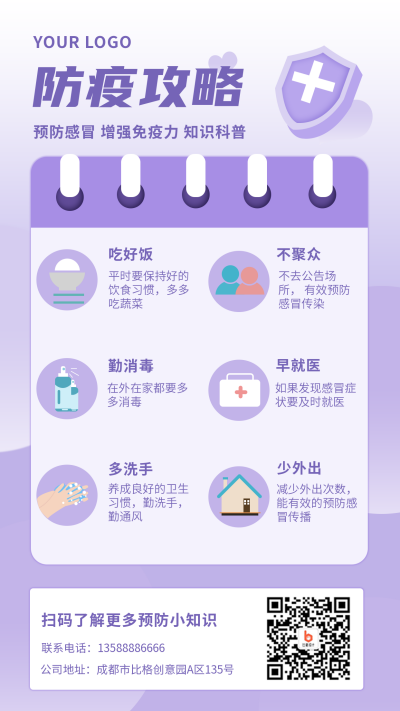 紫色手绘卡通防疫指南宣传手机海报 模板ID：16979