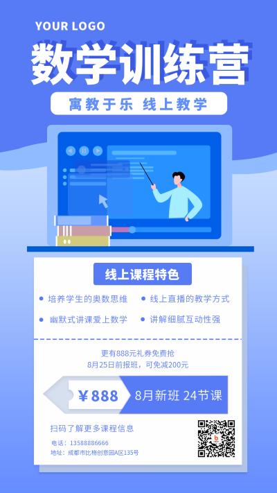 线上教学培训宣传手机海报 模板ID:16993