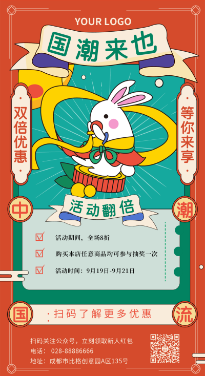 国潮创意插画卡通促销手机海报 模板ID:17229