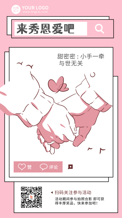 七夕晒恩爱手机海报 模板ID:17095