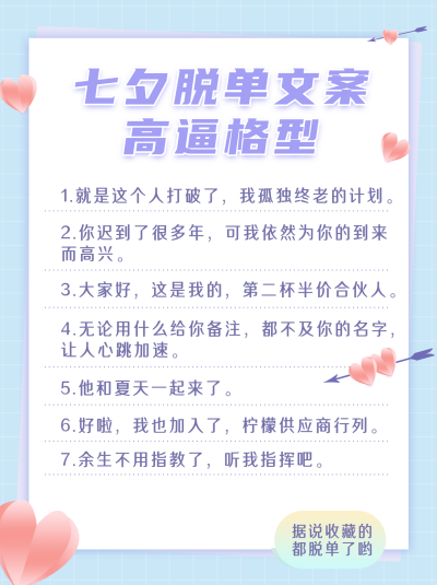 简约渐变七夕脱单文案小红书封面 模板ID：17116