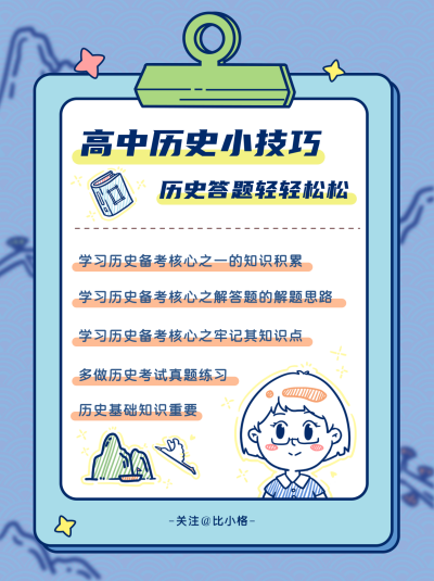 简约扁平手绘学习历史小技巧小红书封面 模板ID:16881