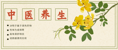 中医养生公众号封面首图 模板ID：17205