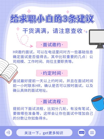 求职小白攻略紫色商务小红书封面 模板ID：17005