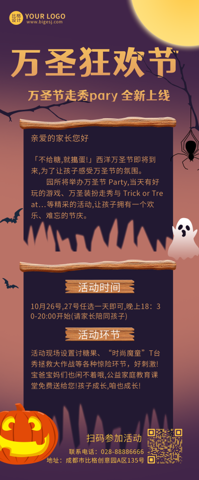 紫色简约创意手绘万圣节活动长图海报 模板ID:17002