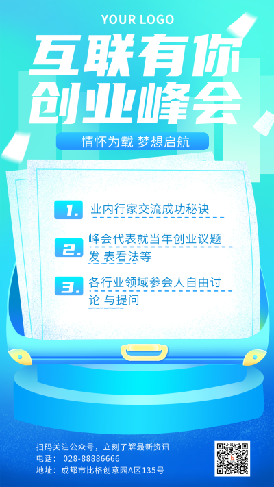 蓝色清新IT互联网峰会宣传手机海报 模板ID：17202