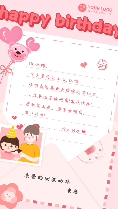 生日贺卡祝福手绘手机海报 模板ID：17006
