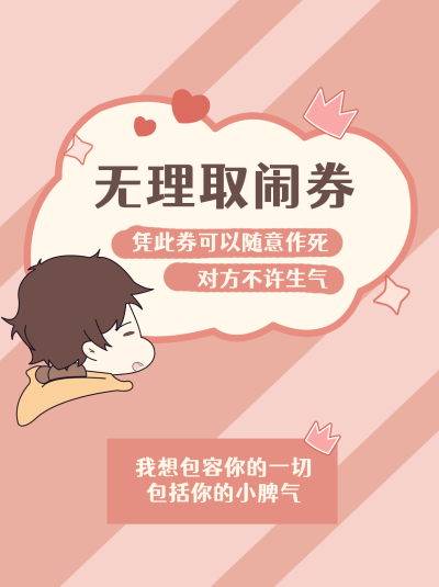 七夕情侣券卡通可爱趣味小红书封面 模板ID:16999