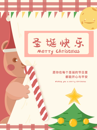 圣诞祝福小红书封面 模板ID:17112