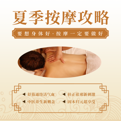 健康医疗中医夏季按摩简约中国风黄色渐变方形海报 模板ID:16904