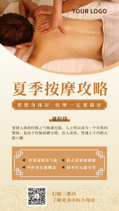 健康医疗中医夏季按摩简约中国风黄色渐变手机海报 模板ID:16897