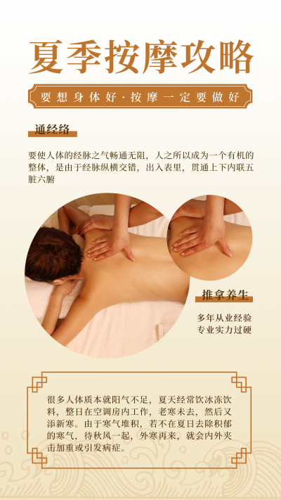 健康医疗中医夏季按摩简约中国风黄色渐变竖版配图 模板ID：16900