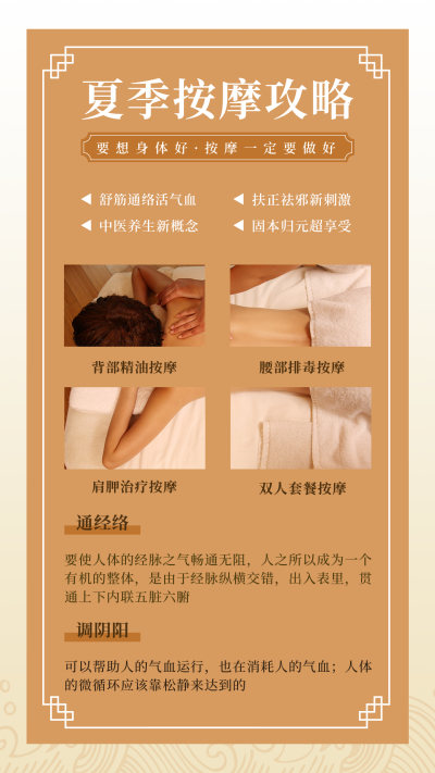 健康医疗中医夏季按摩简约中国风黄色渐变竖版配图 模板ID：16898