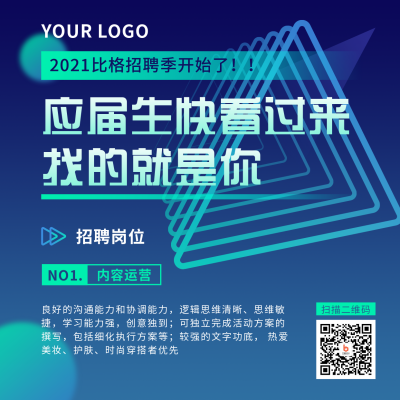 招聘类简约科技蓝色渐变方形海报 模板ID:16914