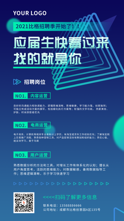 招聘类简约科技蓝色渐变手机海报 模板ID:16911