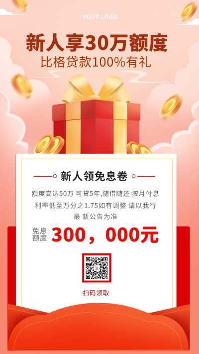 红色金融贷款手绘海报 模板ID：17201