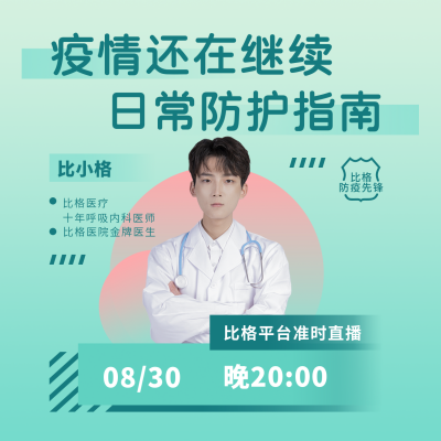医疗健康疫情防护指南清新绿色渐变人物方形海报 模板ID：16936