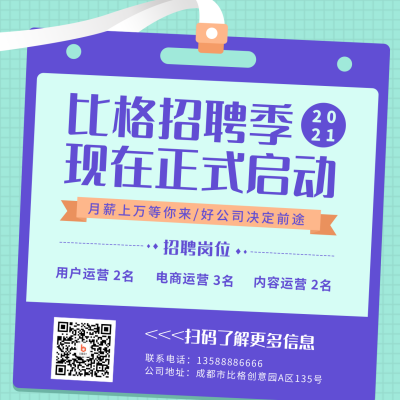 招聘类简约手绘扁平紫色身份牌方形海报 模板ID:16925