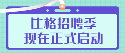 招聘类简约手绘扁平紫色身份牌公众号首图 模板ID：16924
