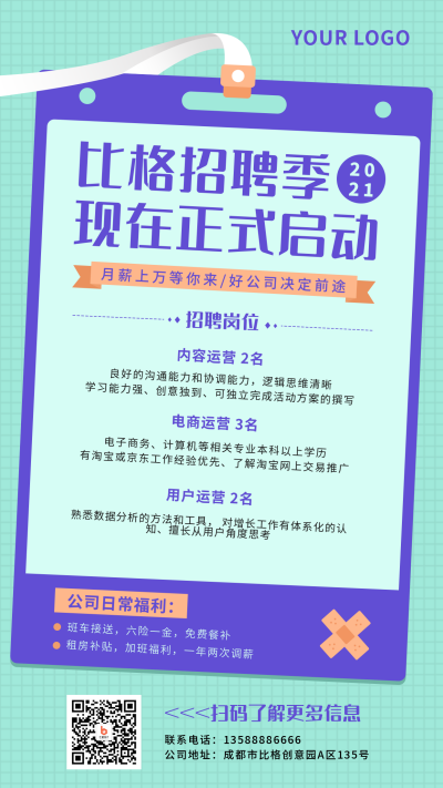 招聘类简约手绘扁平紫色身份牌手机海报 模板ID:16926