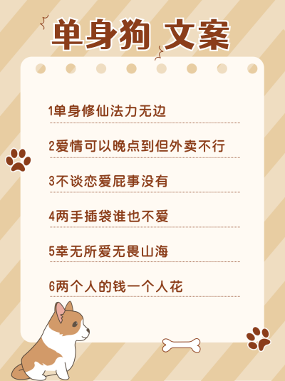 单身狗文案可爱趣味小红书封面 模板ID:17003