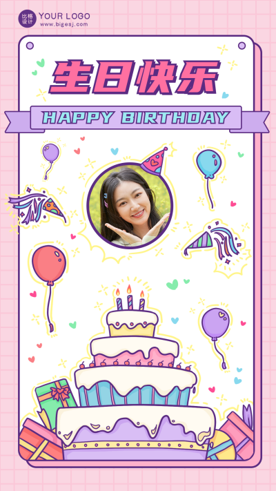 简约扁平手绘生日祝福手机海报 模板ID:17007