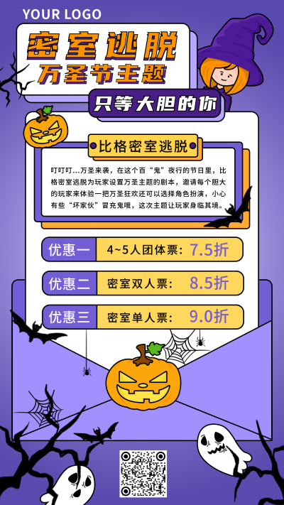 万圣节密室逃脱优惠活动卡通手机海报 模板ID：16997
