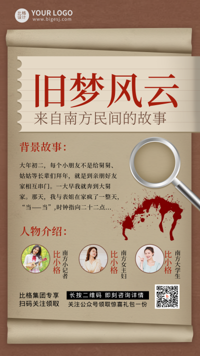 剧本杀游戏介绍推广手机海报 模板ID:17284