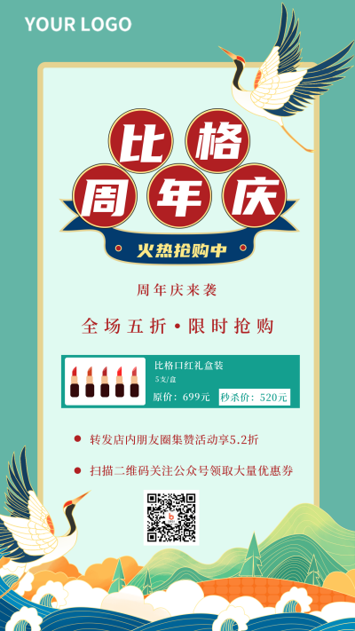 国潮中国风促销活动手机海报 模板ID:17218