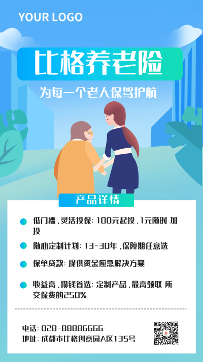 重阳养老保险宣传促销活动手机海报 模板ID：18441