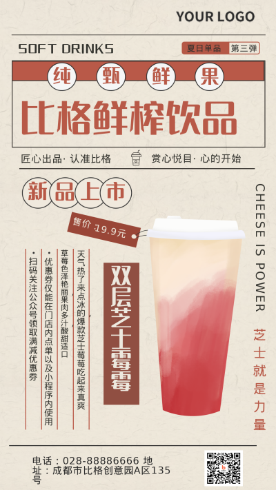 奶茶手绘新品上市手机海报 模板ID：17216